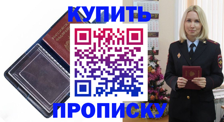 прописка поиск в Москве