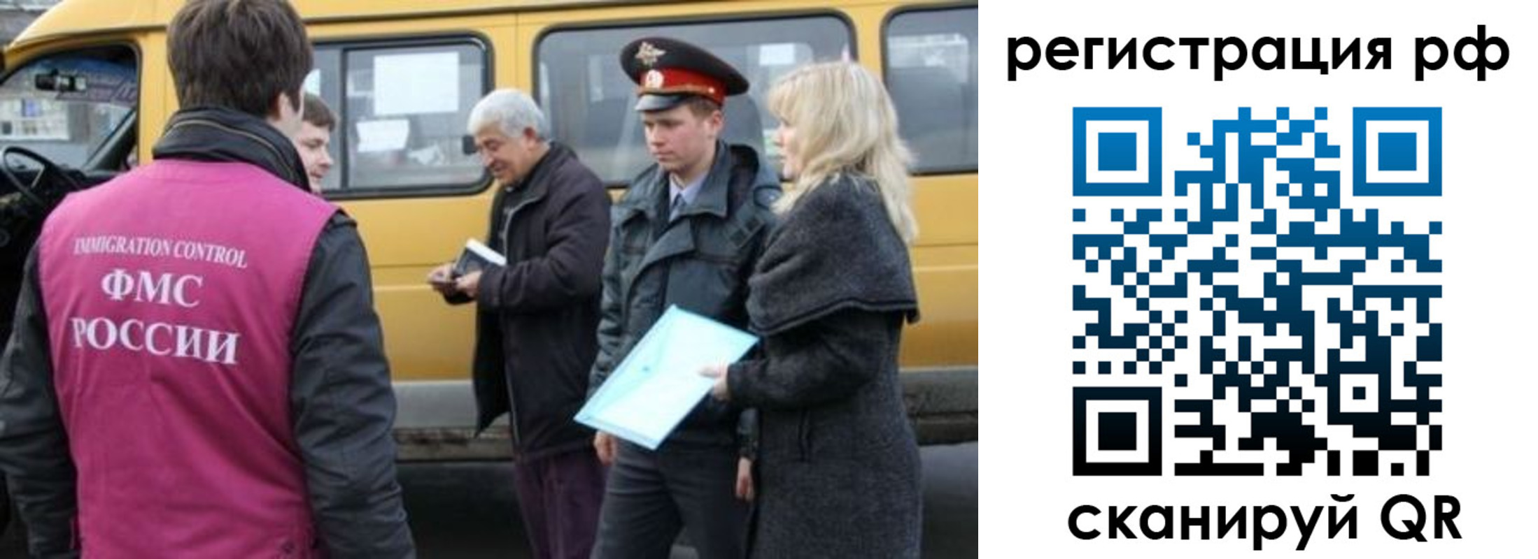 миграционный учет в Москве