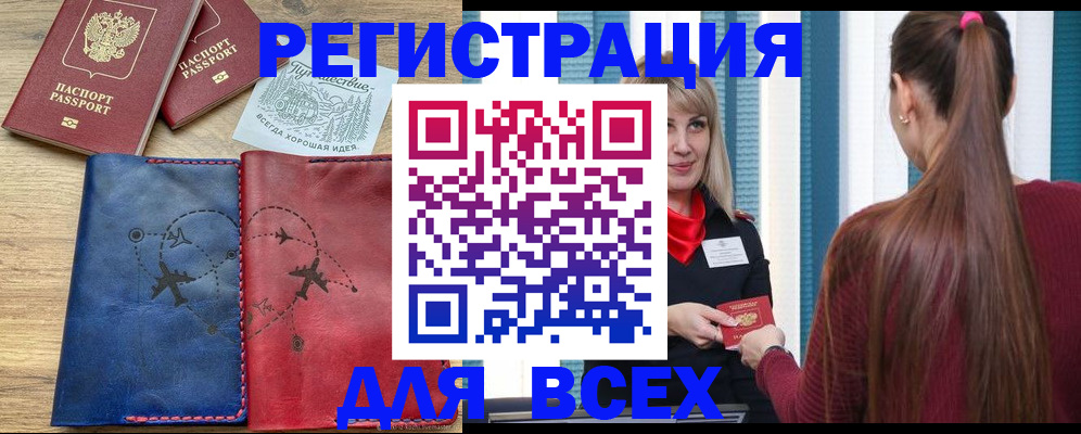 прописка в квартире в Москве