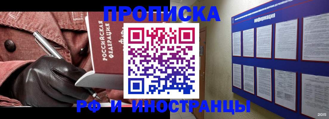 прописка для школы в Москве