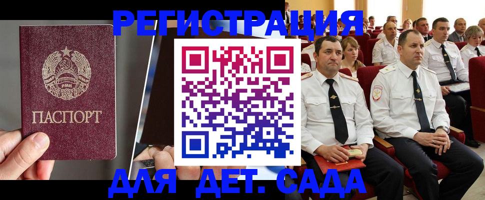 прописка для военкомата в Москве