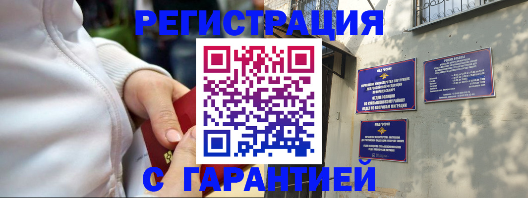 временная регистрация гарантия в Москве