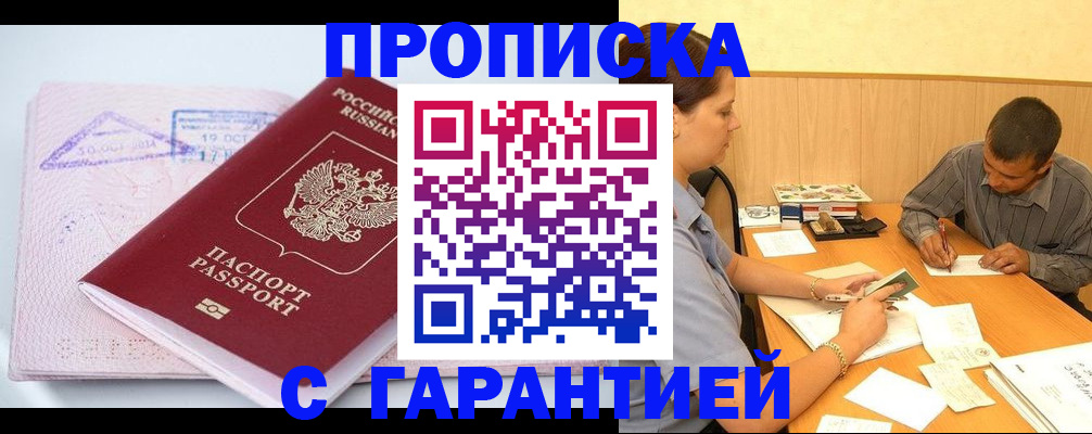 временная регистрация законно в Москве