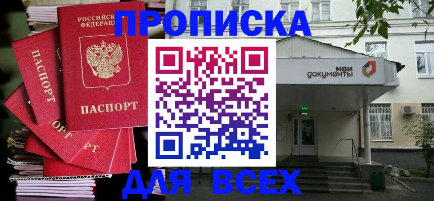 временная регистрация поиск в Москве