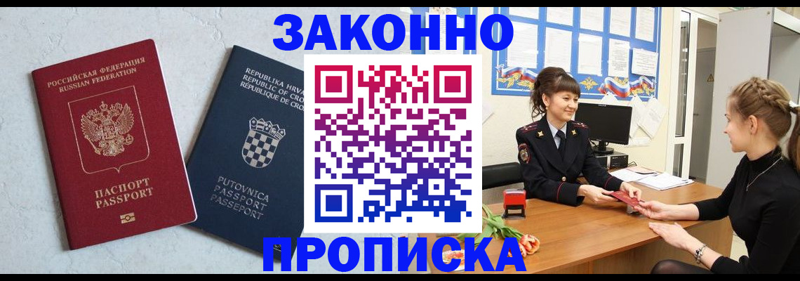 прописка от собственника в Москве