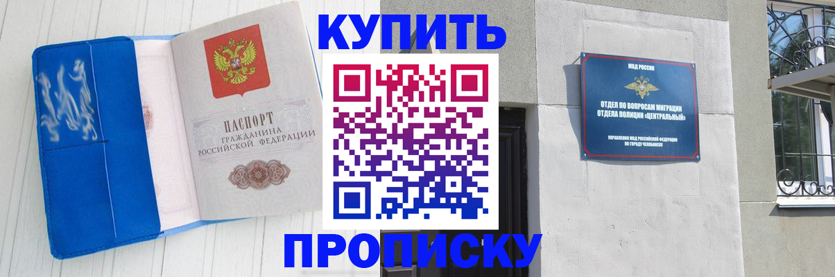 купить прописку в Москве